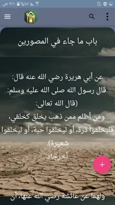 التوحيد حق الله على العبيد android App screenshot 9