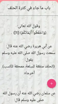 التوحيد حق الله على العبيد android App screenshot 10