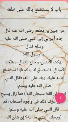 التوحيد حق الله على العبيد android App screenshot 11