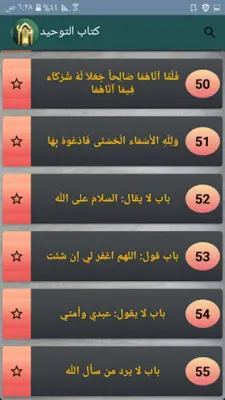 التوحيد حق الله على العبيد android App screenshot 14