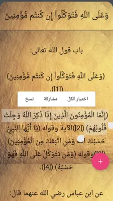 التوحيد حق الله على العبيد android App screenshot 16