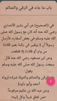 التوحيد حق الله على العبيد android App screenshot 18