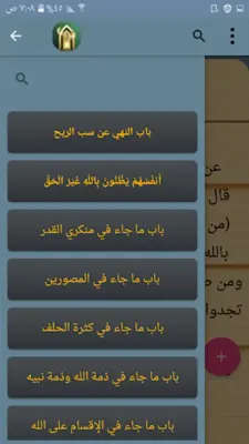 التوحيد حق الله على العبيد android App screenshot 1