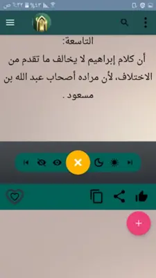 التوحيد حق الله على العبيد android App screenshot 19