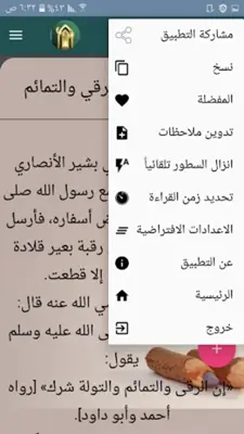 التوحيد حق الله على العبيد android App screenshot 20