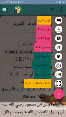 التوحيد حق الله على العبيد android App screenshot 21