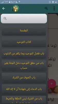 التوحيد حق الله على العبيد android App screenshot 22