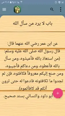 التوحيد حق الله على العبيد android App screenshot 2