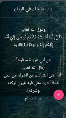 التوحيد حق الله على العبيد android App screenshot 3